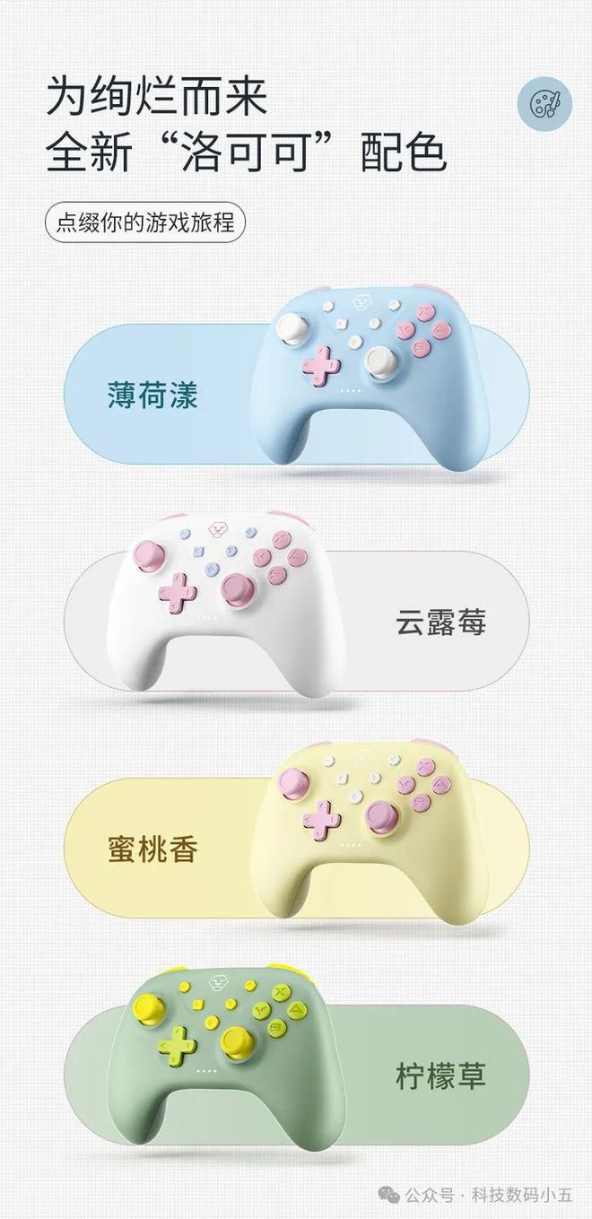 操控优雅游戏的不二之选！不朽情缘版洛可可手柄精准(图3)